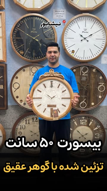 ساعت بیسورت ۵۰ سانت