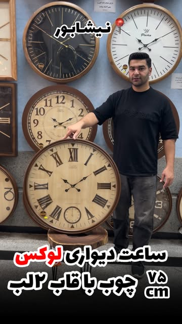 ساعت دیواری چوبی سایز ۷۵