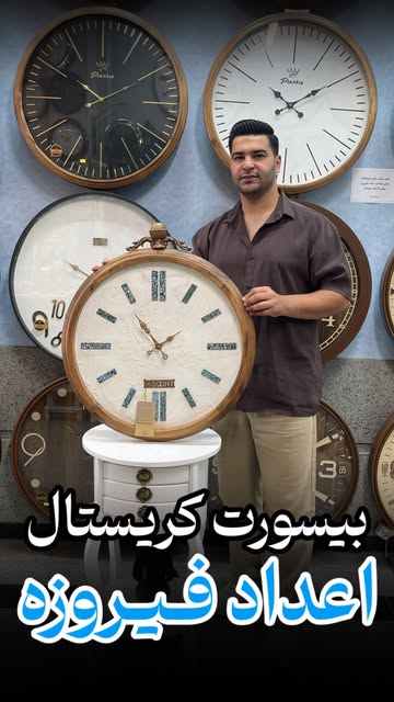ساعت دیواری بیسورت ۶۶ سانت